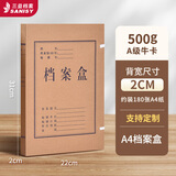 三益档案 档案盒牛皮纸a4加厚进口无酸大号高质感硬质文件资料牛卡纸质收纳盒办公用品定制logo 国产 2cm牛卡纸【500g/10个】