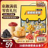 三只松鼠童趣零食大礼包20包 蜜饯肉食果冻创意礼物儿童节日礼盒书包1472g