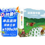 这就是中国（全10册）二十四节气生肖民俗知识传统文化 3-6岁儿童科普绘本 宝藏中国启蒙博物大百科全书 端午吉祥动物亲亲科学图书馆