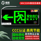准航消防应急标识灯 国标LED安全出口照明灯紧急疏散指示灯 左向