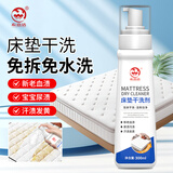 衣恋洁床垫清洗剂300ml去尿渍血渍清洁剂床单去污去黄干洗剂免水洗神器