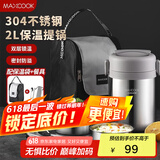 美厨（maxcook）304不锈钢保温饭盒提锅2L 真空保温桶学生饭盒配餐具袋子MCTG0833