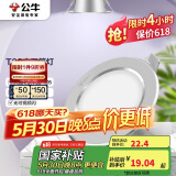 公牛（BULL）LED筒灯天花灯MT-B009D-AS银色金属筒灯9W4寸5700K 开孔85-105mm
