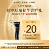 欧珀莱（AUPRES）恒久4代修护肌底精华露 5mL（非卖品）