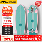 迈卡龙S7陆地冲浪板初学者成人儿童专业刷街陆冲板免蹬地大鱼板路冲板 S7-32寸鸢尾蓝