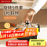 美厨（maxcook）调料盒调料罐 旋转调料套装玻璃调料瓶盐罐调味罐 带底座MCPJ5974