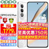 OPPO OPPO K12 Plus 新品手机 oppok12plus 全网通智能游戏直屏oppo手机 6400mAh长续航大电池 k12plus 8GB+256GB 雪峰白 官方标配【2年联保】