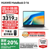 华为（HUAWEI）【国家补贴20%】MateBook D16 笔记本电脑 2025新款 Linux系统 16英寸大屏13代酷睿商务办公超薄本 银丨 i5-13420H 16GB 1T【高色域】 Li