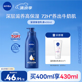 妮维雅（NIVEA）孙颖莎同款保湿滋润防干燥身体乳女士深层润肤乳液400ml