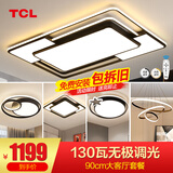 TCL照明LED客厅大灯吸顶灯餐厅卧室全屋灯具套餐三室两厅中山灯具 130W 5灯-遥控调光三室两厅套餐C