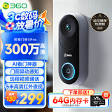 360 可视门铃5Pro摄像头家用监控摄像头智能摄像机2K智能门铃电子猫眼无线wifi 300W超清夜视AR1C