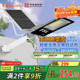 FSL佛山照明太阳能照明灯户外庭院灯防水路灯昊辉15000Mah+照约75㎡