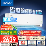 海尔（Haier）净省电pro真净版1.5匹新一级能效壁挂卧室挂机节能空调 KFR-35GW/E1-1Pro家电国家补贴20%以旧换新