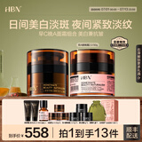 HBN面霜套装视黄醇晚霜提拉紧致保湿美白抗皱修护生日礼物送女友 【日美白夜淡纹】晚霜+原白霜