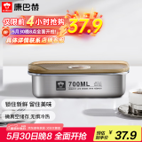 康巴赫（KBH）保鲜盒食品级304不锈钢微真空保鲜饭盒多用途收纳盒700ml