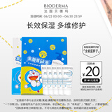 BIODERMA贝德玛礼物蓝胖子身体乳PP霜烟酰胺面霜敏感肌 pp霜8ml*5