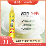 隆力奇蛇胆牛黄花露水喷雾型清凉舒缓止痒花露水95ml