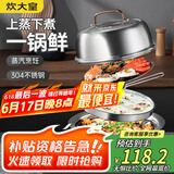 炊大皇304不锈钢蒸锅 蒸汽锅桑拿锅海鲜锅 蒸涮炖煮复底蒸火锅 26cm 