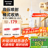 松下（Panasonic）冲牙器洗牙器牙线水牙线伸缩便携高频脉冲水流入门新手款生日礼物送男友送女友JDJ1