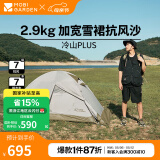 牧高笛（MOBIGARDEN） 冷山plus 户外徒步露营高山沙漠雪线四季带雪裙帐篷 双人带雪裙-晨雾白A