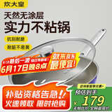 炊大皇炒锅有钛0氟不锈钢不粘平底炒锅0涂层钛锅32cm