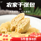 新雅新雅粤菜馆速冻速食半成品菜虾仁冷冻菜牛肉中华老字号酒店预制菜 农家千张包225g