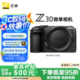 尼康（Nikon）Z 30 微单相机  微单机身 无反相机 半画幅微单相机 4K超高清视频