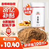 吉得利五香粉50g 八角肉桂茴香 亲肤玻璃烤瓷瓶 炒菜拌馅五香粉调味品