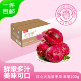 京鲜生 广西树熟红心火龙果4.5斤装单果200g 生鲜水果 源头直发