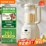 苏泊尔（SUPOR）【国家补贴】降噪破壁机 家用豆浆机1.5L大容量自清洁辅食机破冰碎冰榨汁机早餐机料理机 SPT202S