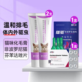 宠有为猫咪专用化毛膏成幼猫吐毛球宠物补充鱼油益生菌赖氨酸维生素营养 猫用 | 2支化毛膏125g+体内驱虫+体外驱虫