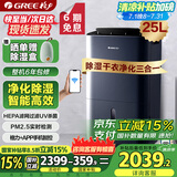 格力（GREE）除湿机/抽湿机家用多功能净化干衣UV杀菌除潮吸湿器25升/天单间50平APP智控DH25EPA1B