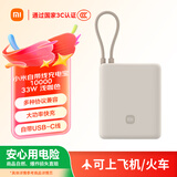 小米（MI）【3C认证】小米充电宝 自带线10000 33W 浅咖色   适用小米华为荣耀手机可上飞机/火车