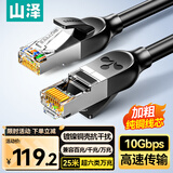 山泽超六类万兆纯铜网线 25米 CAT6A类成品线 家用电脑网络宽带工程跳线兼容千兆8芯2.5g连接线GD6A250