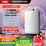 万家乐【养肤浴·安睡洗·J7R1(F)·富锶矿泉】16升燃气热水器国家补贴15%天然气健康水一级静音以旧换新