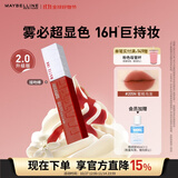 美宝莲接吻棒哑光液体唇釉口红雾面哑光不沾杯205N蜜桃乌龙生日礼物女