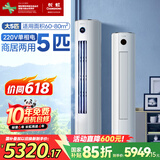 长虹（CHANGHONG）空调5匹新能效省电wifi智能家电国家补贴220V家用电变频冷暖立式柜机KFR-120LW/ZDTTW2+R2以旧换新