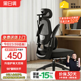 黑白调P1二代人体工学椅电脑椅人工力学座椅久坐办公椅电竞椅学习椅高配