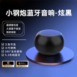栢启歆蓝牙音响迷你小型超重高音质小音箱平板手机低音炮家用户外小钢炮大音量便携式手机桌面迷你小音箱 DZ迷你小钢炮-蓝牙音响【炫黑】