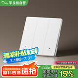 平头熊PTX智能开关AK臻铂 零火三开白色 接入米家APP 蓝牙mesh2.0