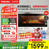 东芝（TOSHIBA）【国家补贴20%】微波炉微蒸烤一体机小白梨水波炉家用变频蒸烤箱空气炸电烤箱原装进口 白色26L ER-SD80CNW