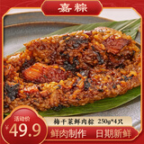 嘉粽 无锡梅干菜五花大肉粽 250g*4只 端午节早餐 京东自营源头直发