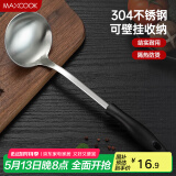 美厨（maxcook）汤勺 304不锈钢大汤勺 加厚勺子长柄炒菜勺粥勺 MCCU6142