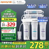 九阳（Joyoung）净水器机家用厨下矿物质净饮水自来水前置过超滤器机1283