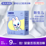 兔头妈妈婴儿口腔清洁棒 宝宝牙刷 新生儿舌苔牙刷 纱布棒棉棒0-1岁