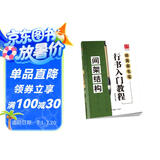 华夏万卷毛笔行书入门教程字帖 初学者田英章毛笔间架结构 作品释文作品展示章法详解教程