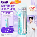 舒客【肖战同款】三角牙刷  双重密集美白 护龈软毛牙刷 2支 新老随机