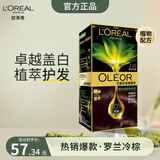 欧莱雅臻萃染发剂植萃精华油遮盖白发植物自己在家染发膏 【高级色】4.25罗兰冷棕