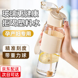 cica吸管杯孕妇产妇专用躺着喝水杯女耐高温玻璃杯成人带刻度杯子夏季 （带重力球）米色 500ml