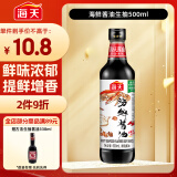 海天 海鲜生抽酱油500ml 【一级酱油】经典系列 调味品 海鲜提鲜炒菜